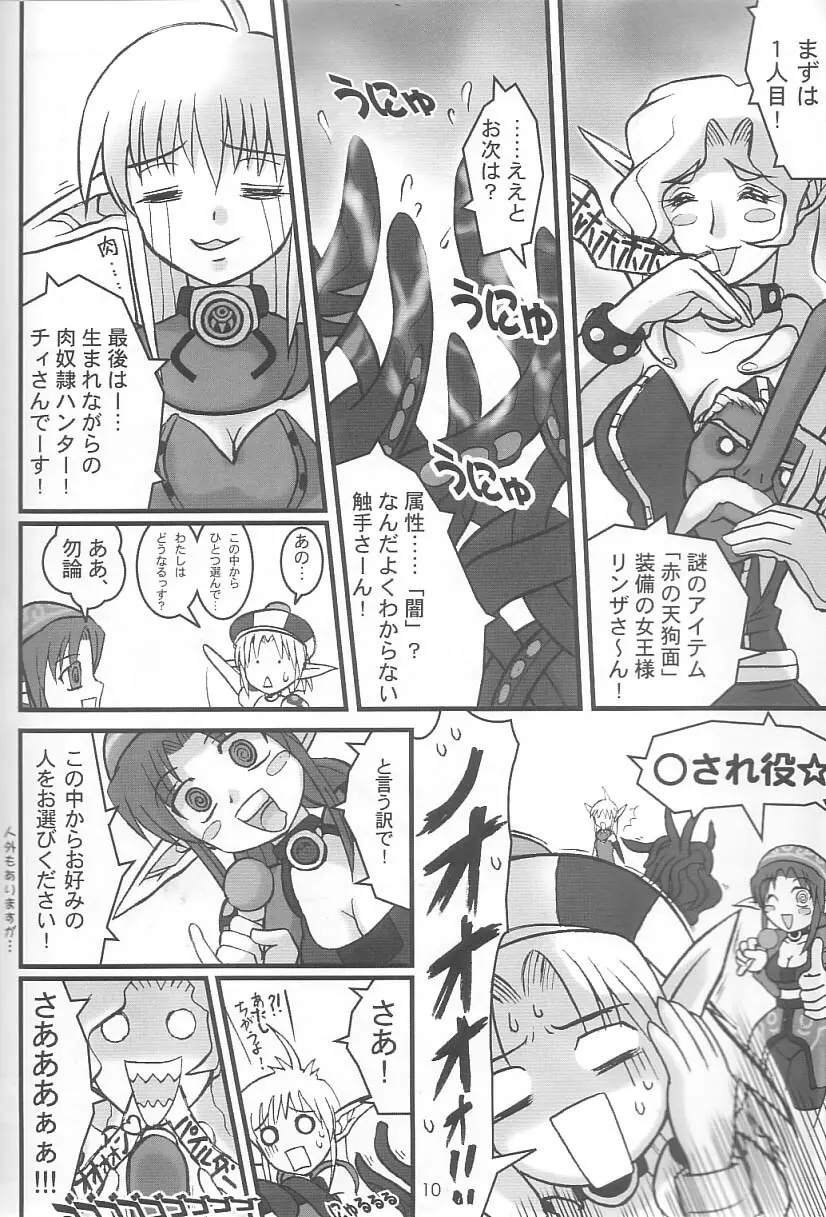 PSO CRIMSON ver.4.0 Page.9