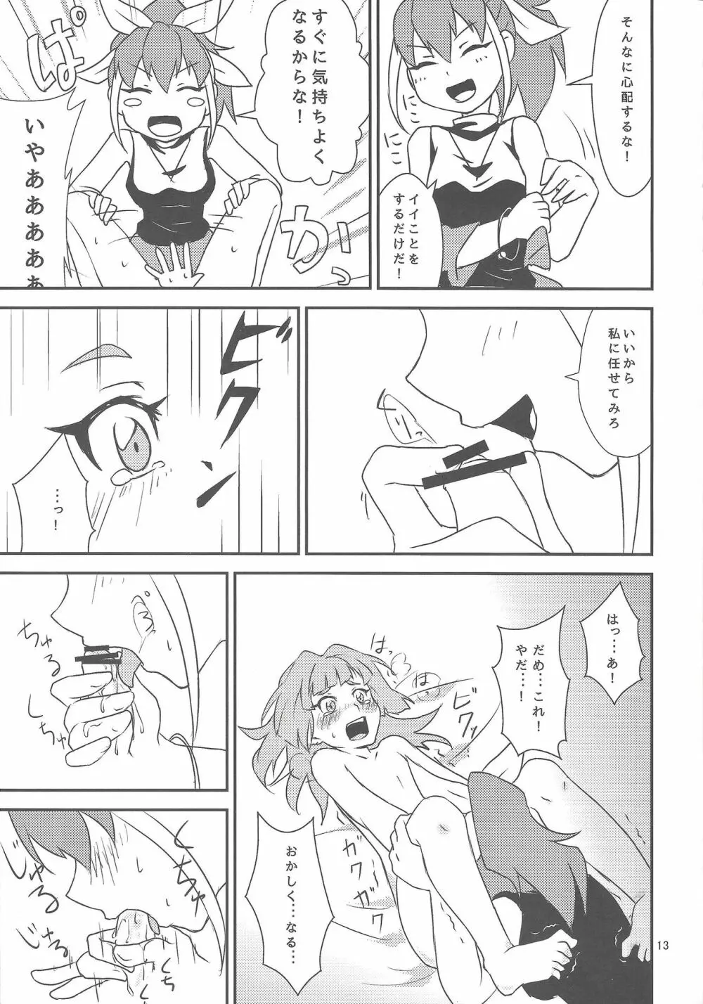 私とお前で超融合! Page.12