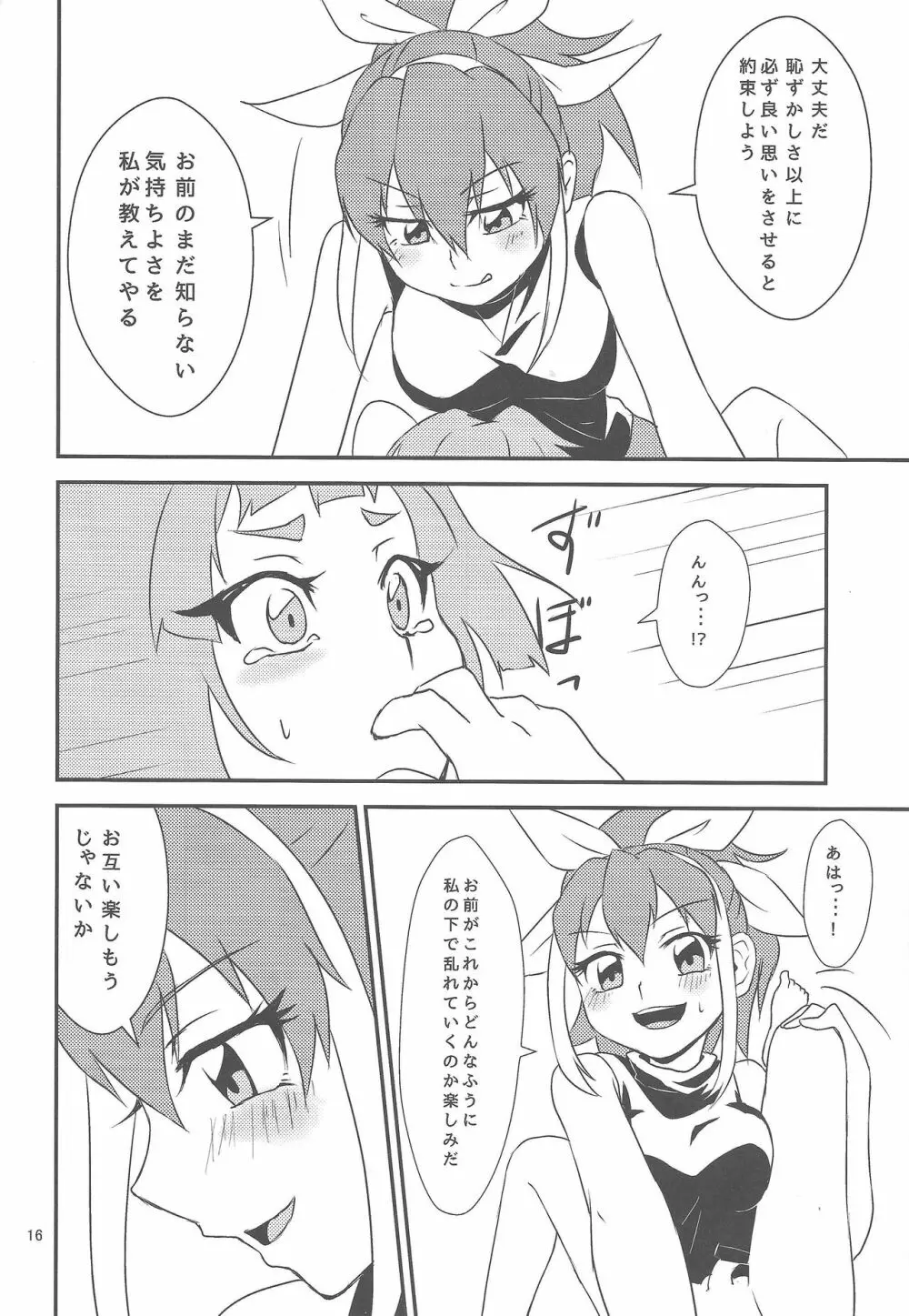 私とお前で超融合! Page.13