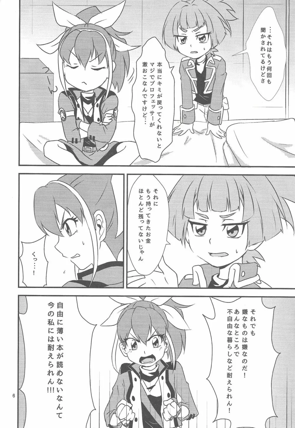 私とお前で超融合! Page.5