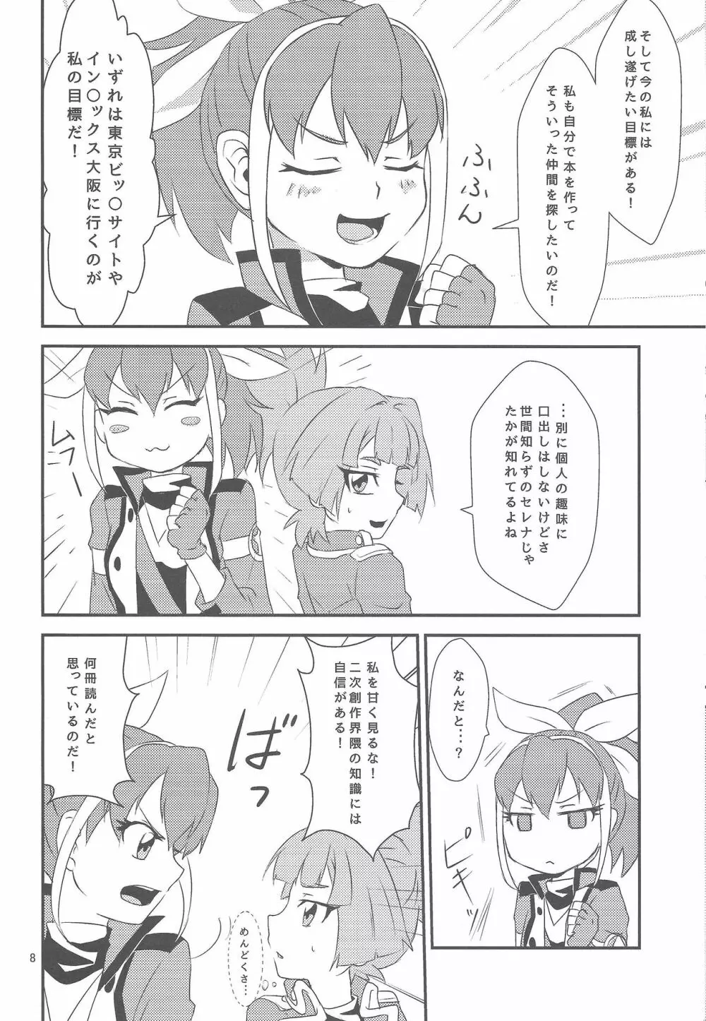 私とお前で超融合! Page.7