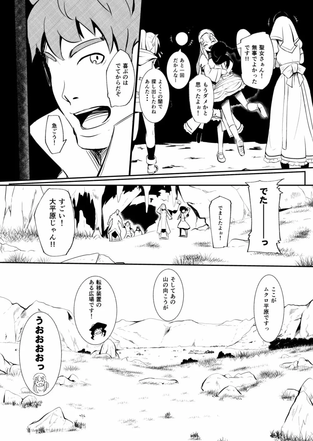 辺境の聖女 Page.102