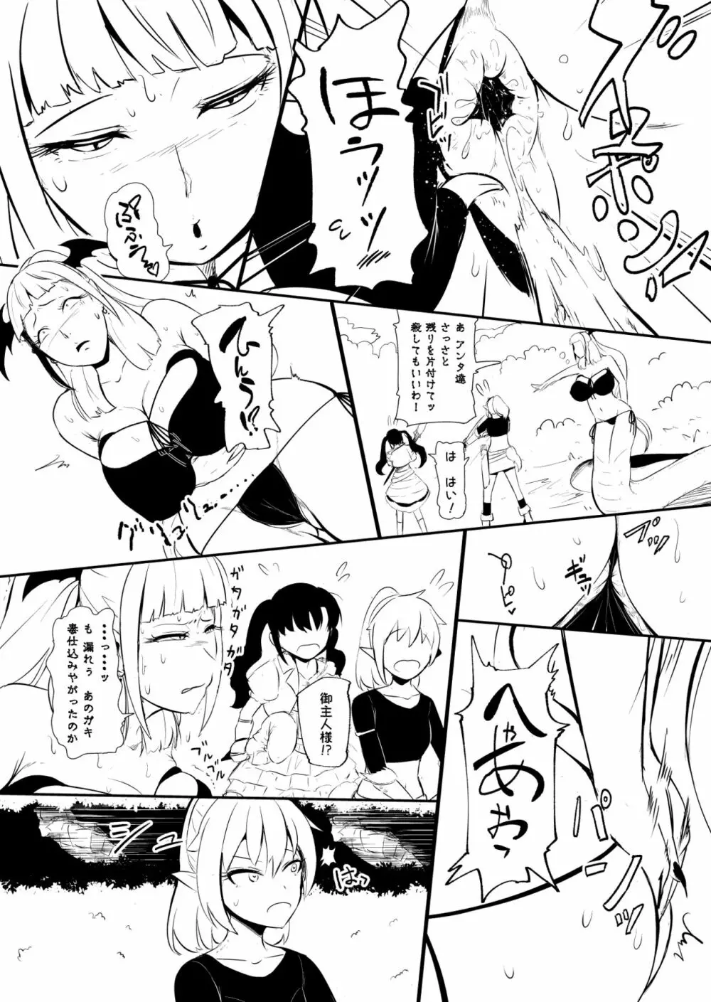 辺境の聖女 Page.80