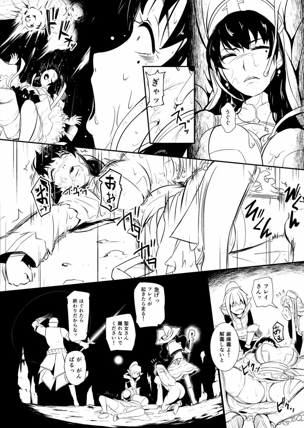 辺境の聖女 Page.96