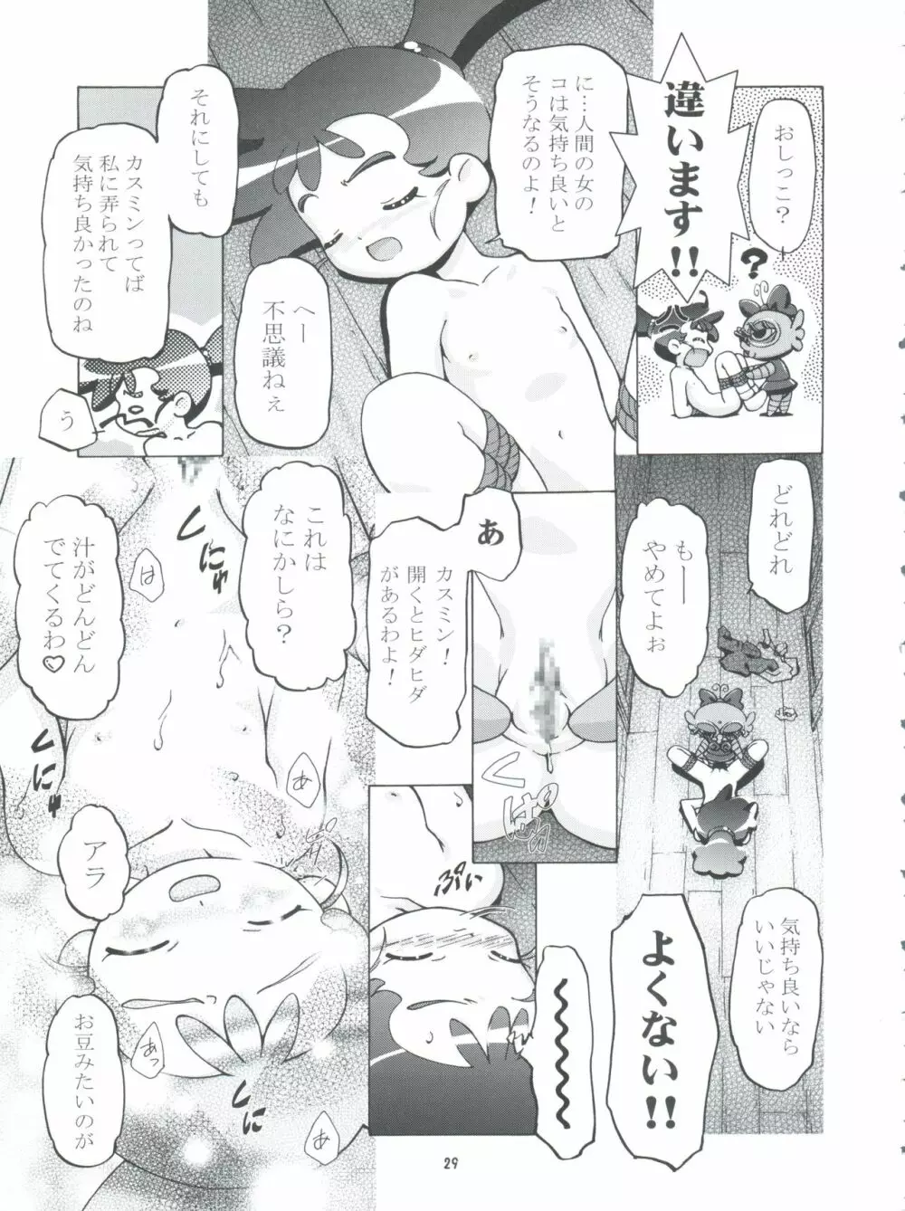 釘宮Festival 2 Page.29