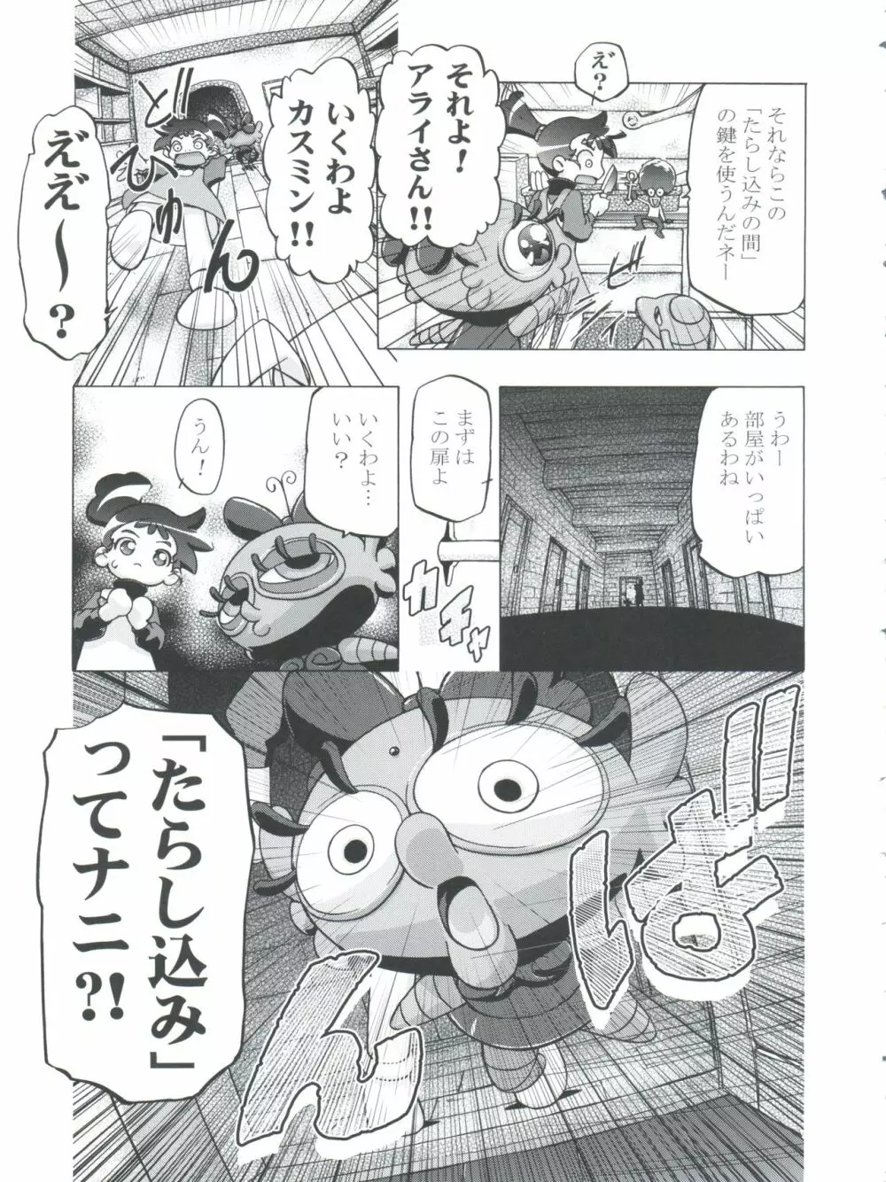 釘宮Festival 2 Page.9