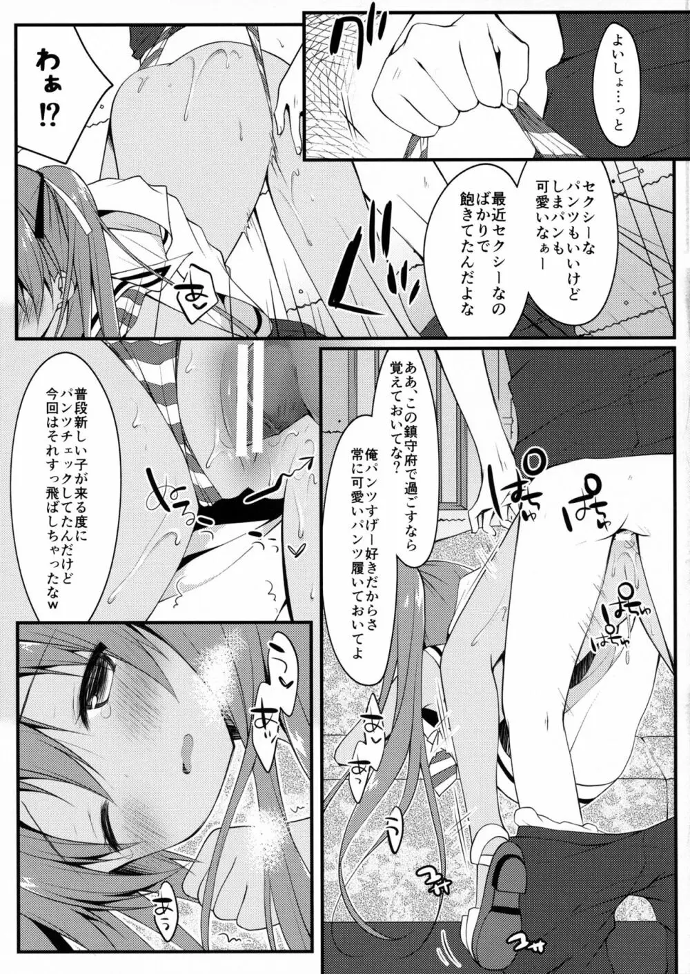 さぁ、提督にパンツを見せてごらん Page.11