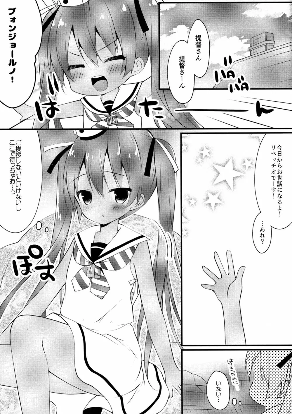 さぁ、提督にパンツを見せてごらん Page.5