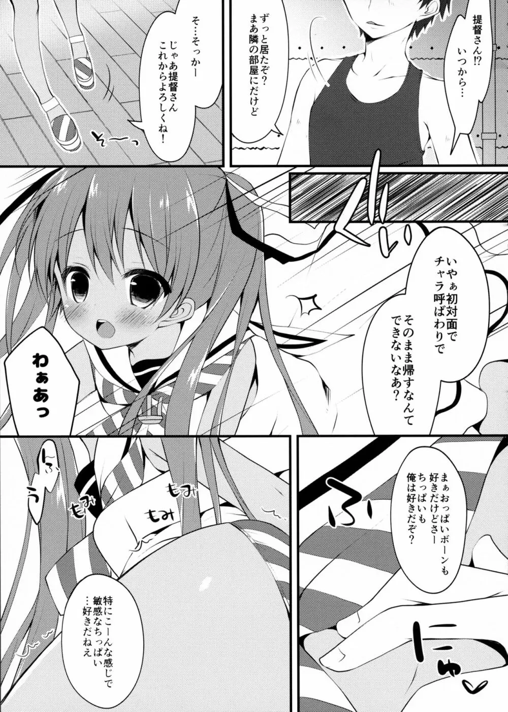 さぁ、提督にパンツを見せてごらん Page.7