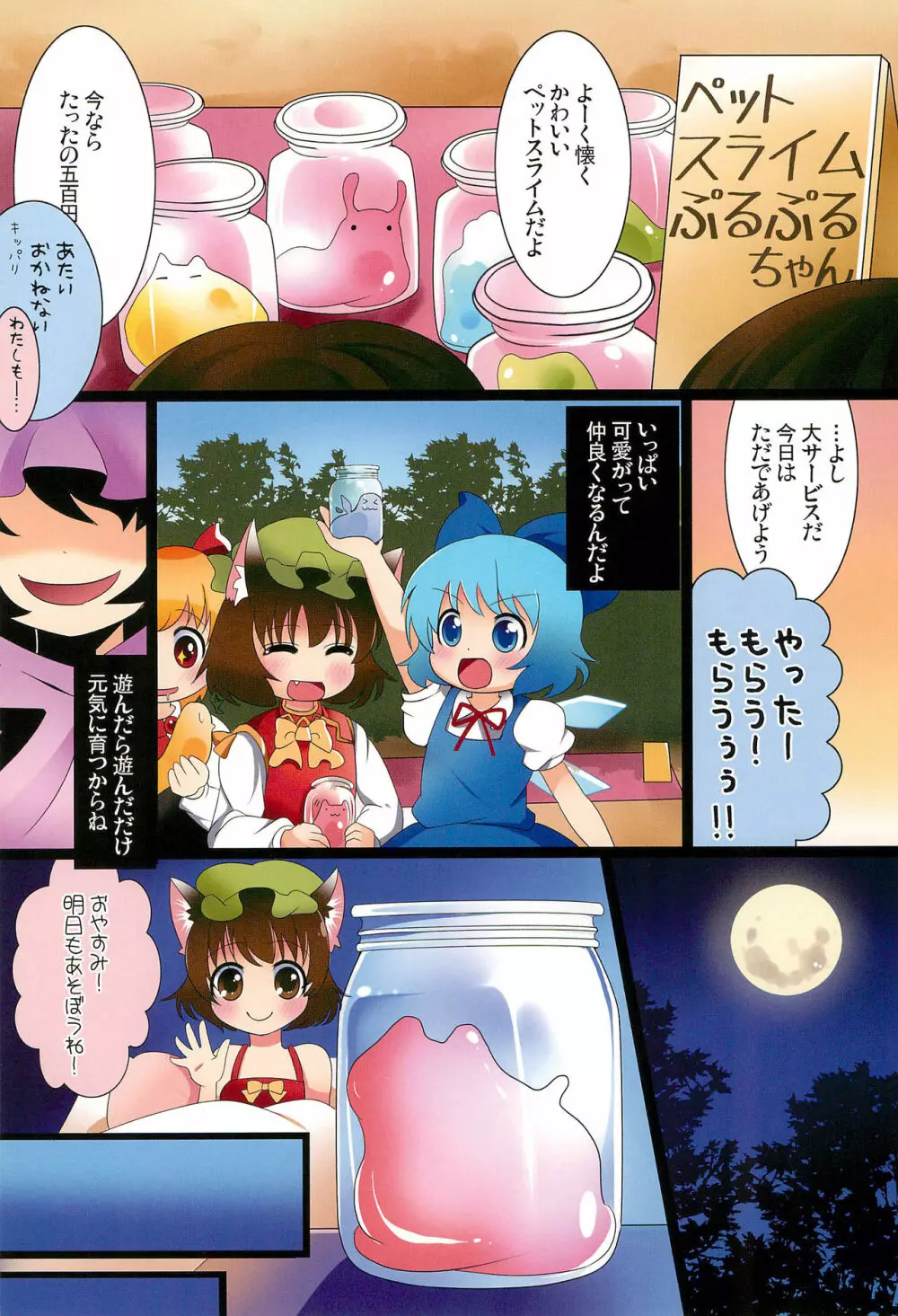 ぷにぷに ぷちゅぷちゅ ぷるぷる ぷにょぷにょ。 Page.2