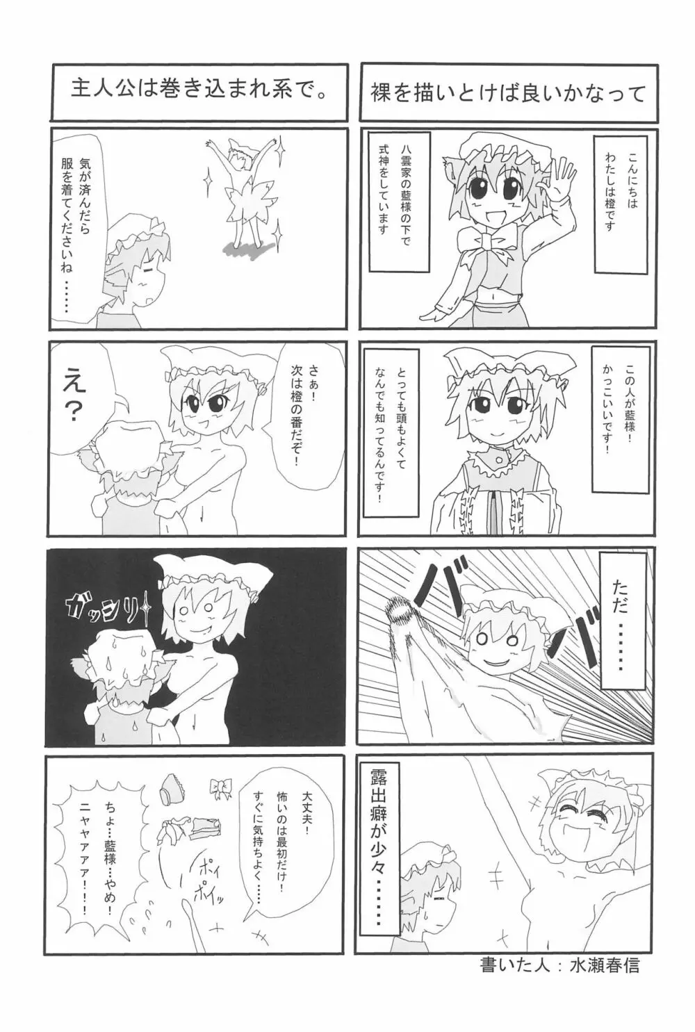 橙ちゃんのおちぇんちぇんと尻尾を交えたい! Page.29