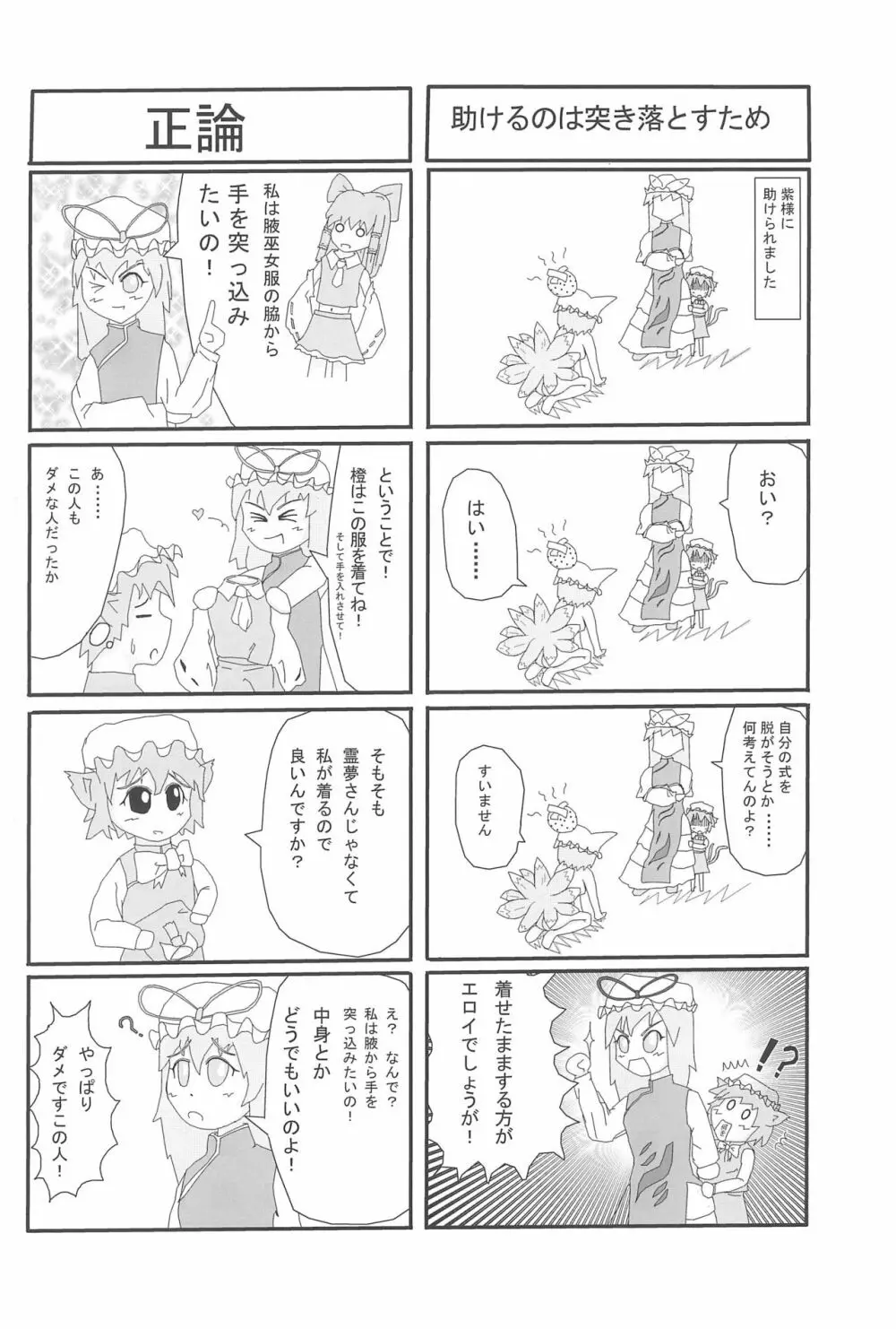 橙ちゃんのおちぇんちぇんと尻尾を交えたい! Page.30