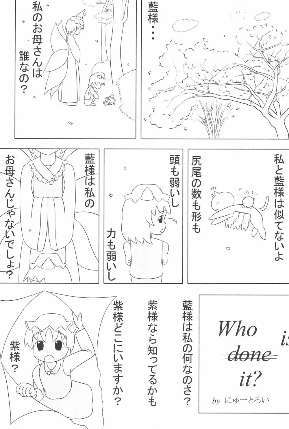 橙ちゃんのおちぇんちぇんと尻尾を交えたい! Page.33