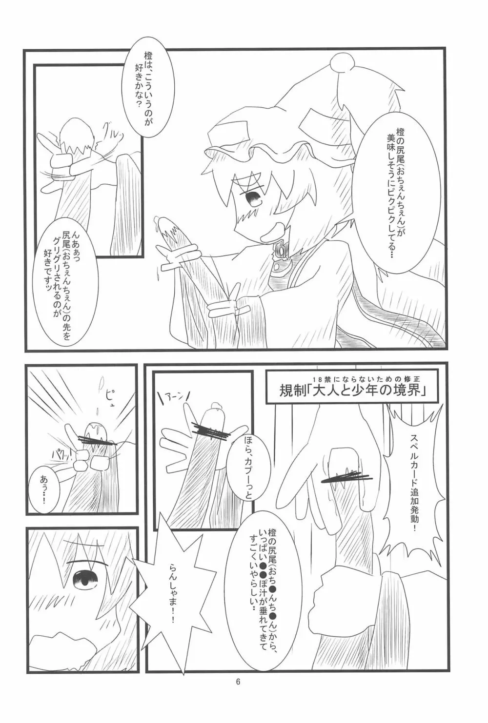 橙ちゃんのおちぇんちぇんと尻尾を交えたい! Page.8