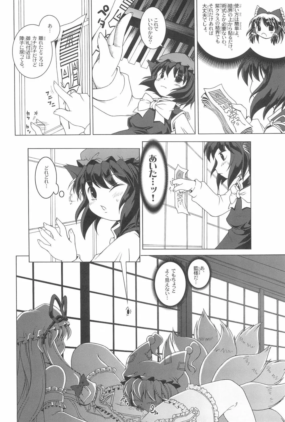 東方遊極絵巻 Page.10