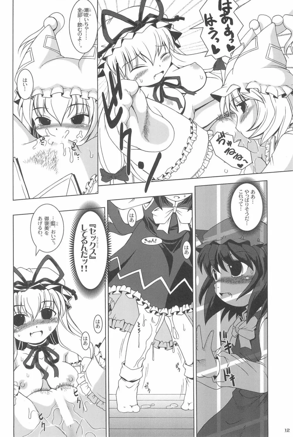 東方遊極絵巻 Page.12