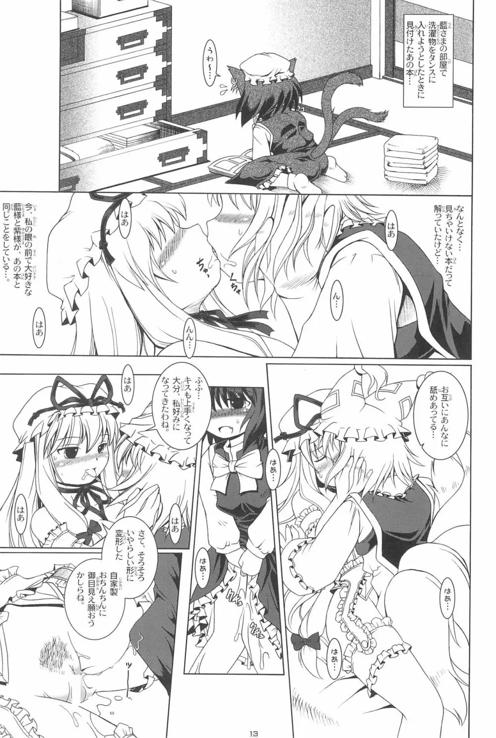 東方遊極絵巻 Page.13