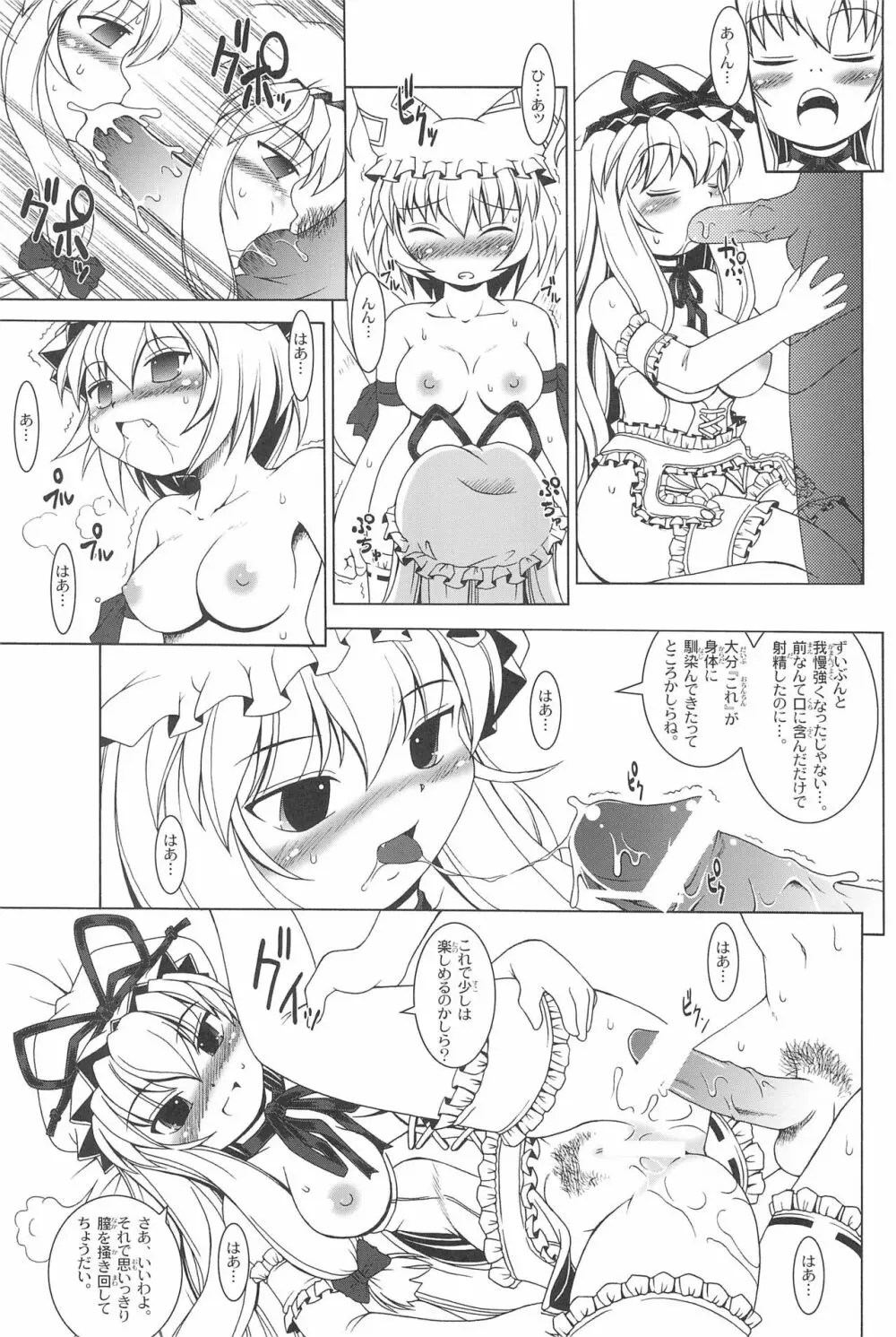 東方遊極絵巻 Page.15