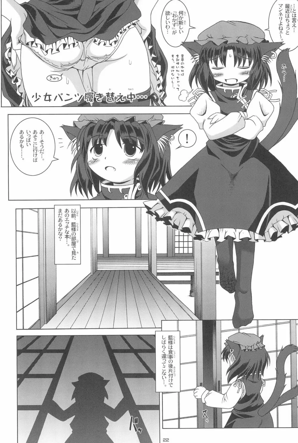 東方遊極絵巻 Page.22