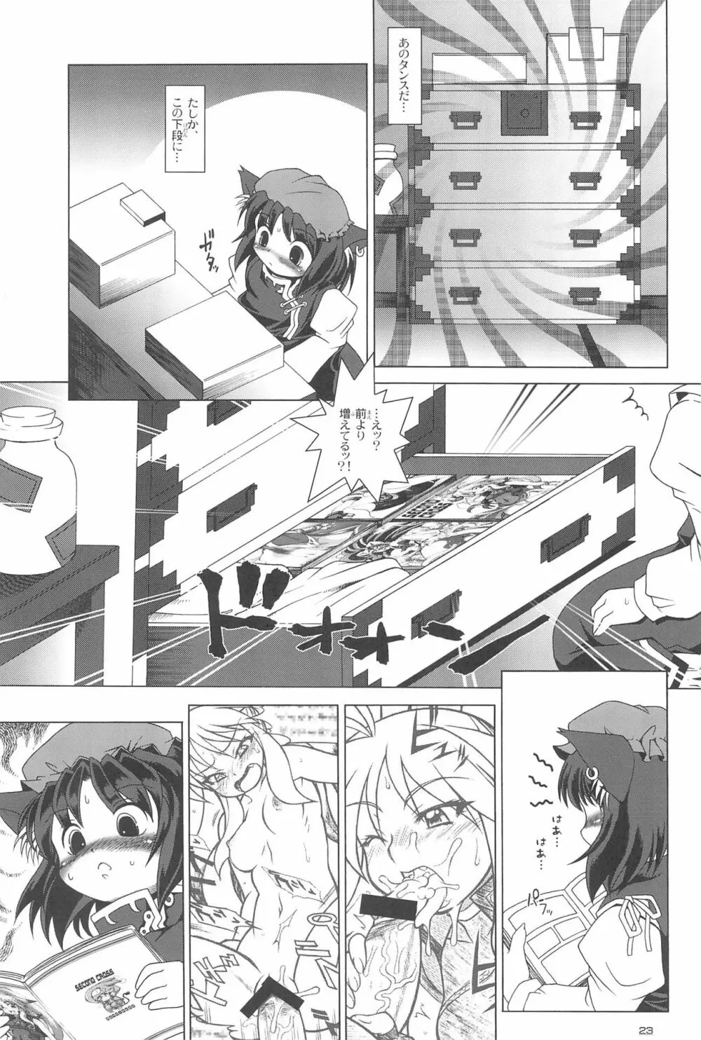 東方遊極絵巻 Page.23