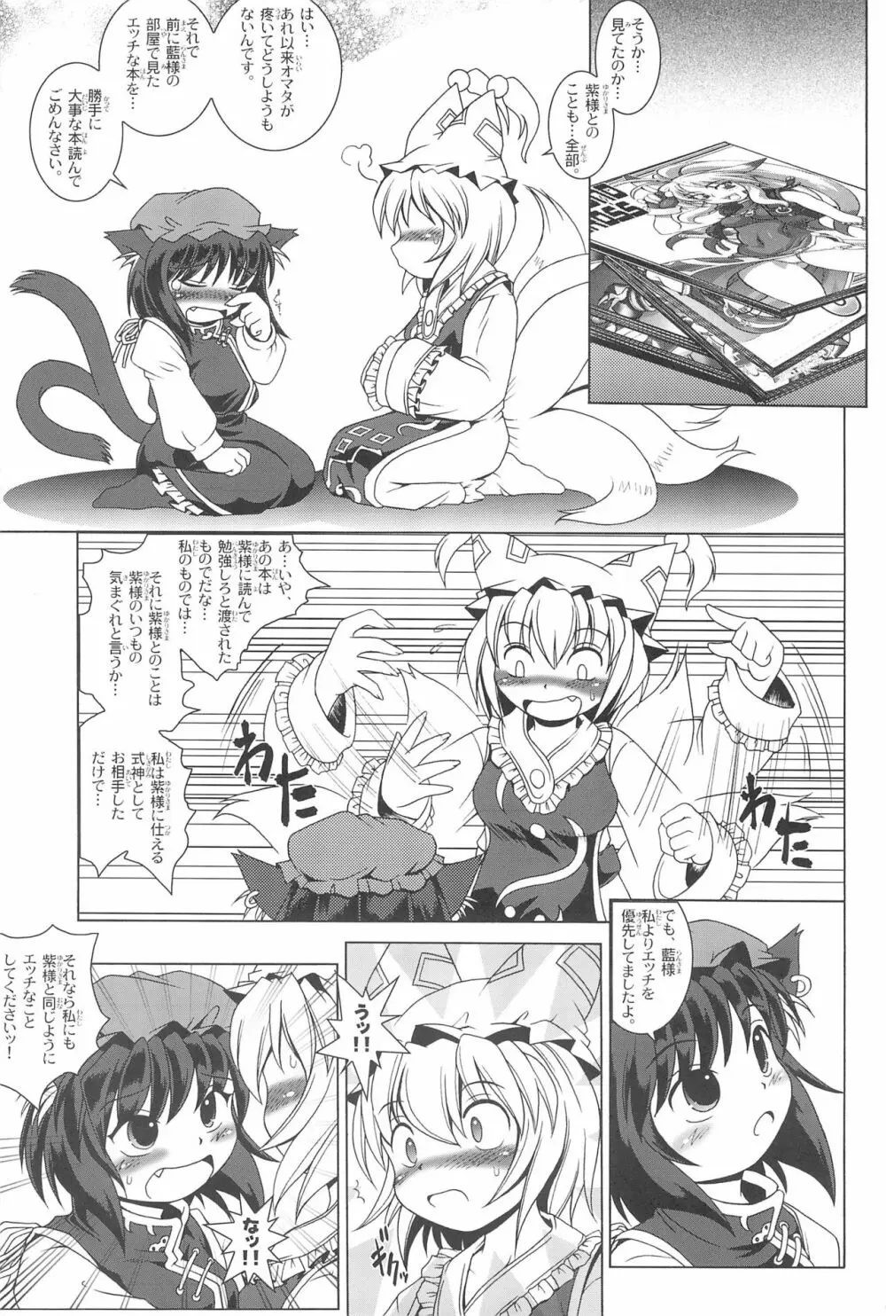 東方遊極絵巻 Page.25