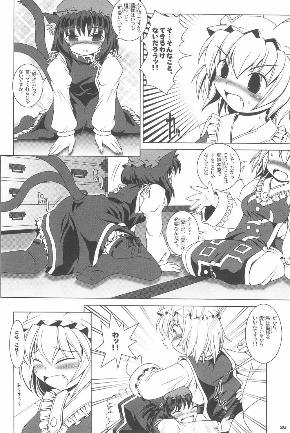 東方遊極絵巻 Page.26