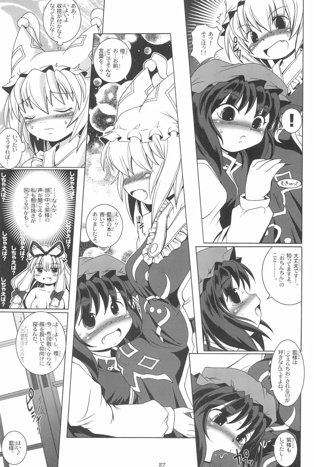 東方遊極絵巻 Page.27