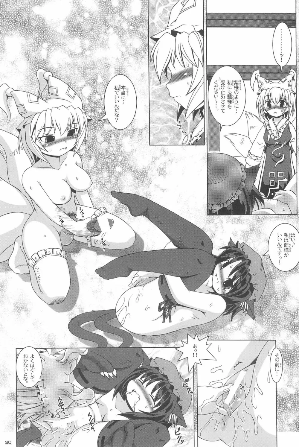 東方遊極絵巻 Page.30