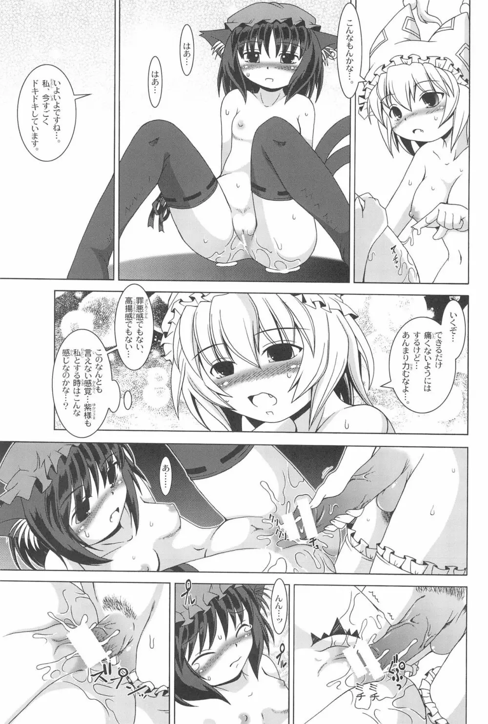 東方遊極絵巻 Page.31