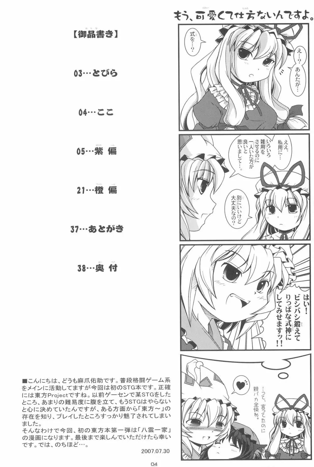 東方遊極絵巻 Page.4