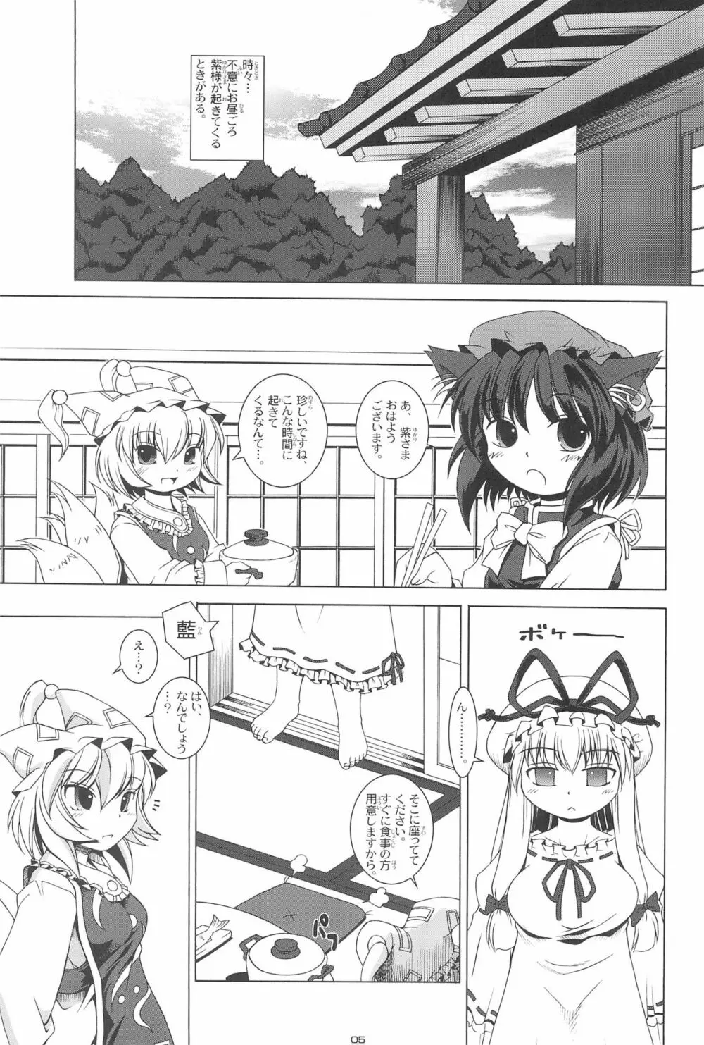 東方遊極絵巻 Page.5