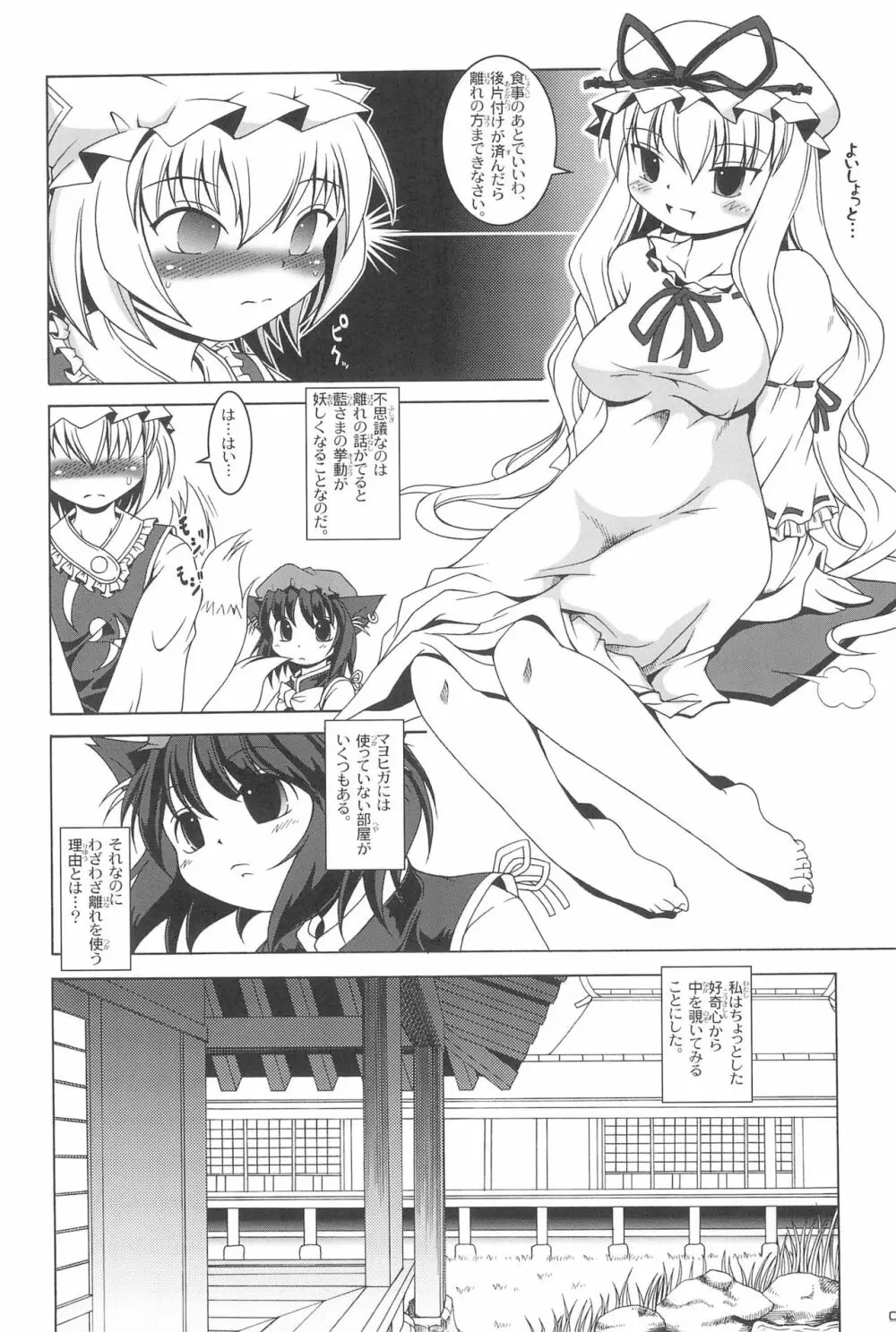 東方遊極絵巻 Page.6