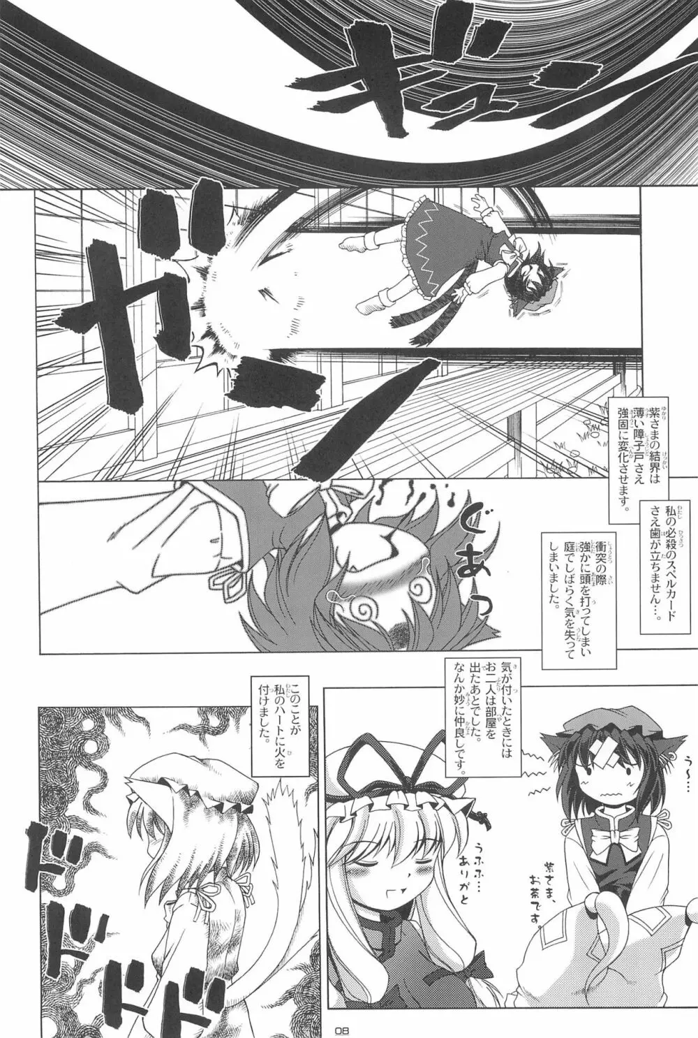 東方遊極絵巻 Page.8