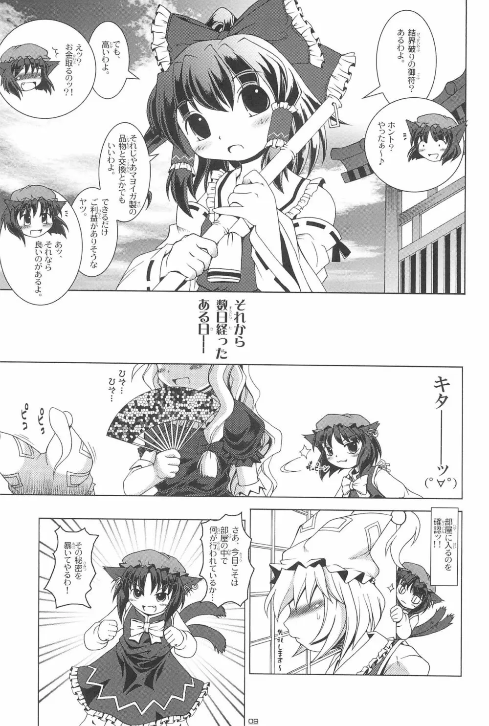 東方遊極絵巻 Page.9