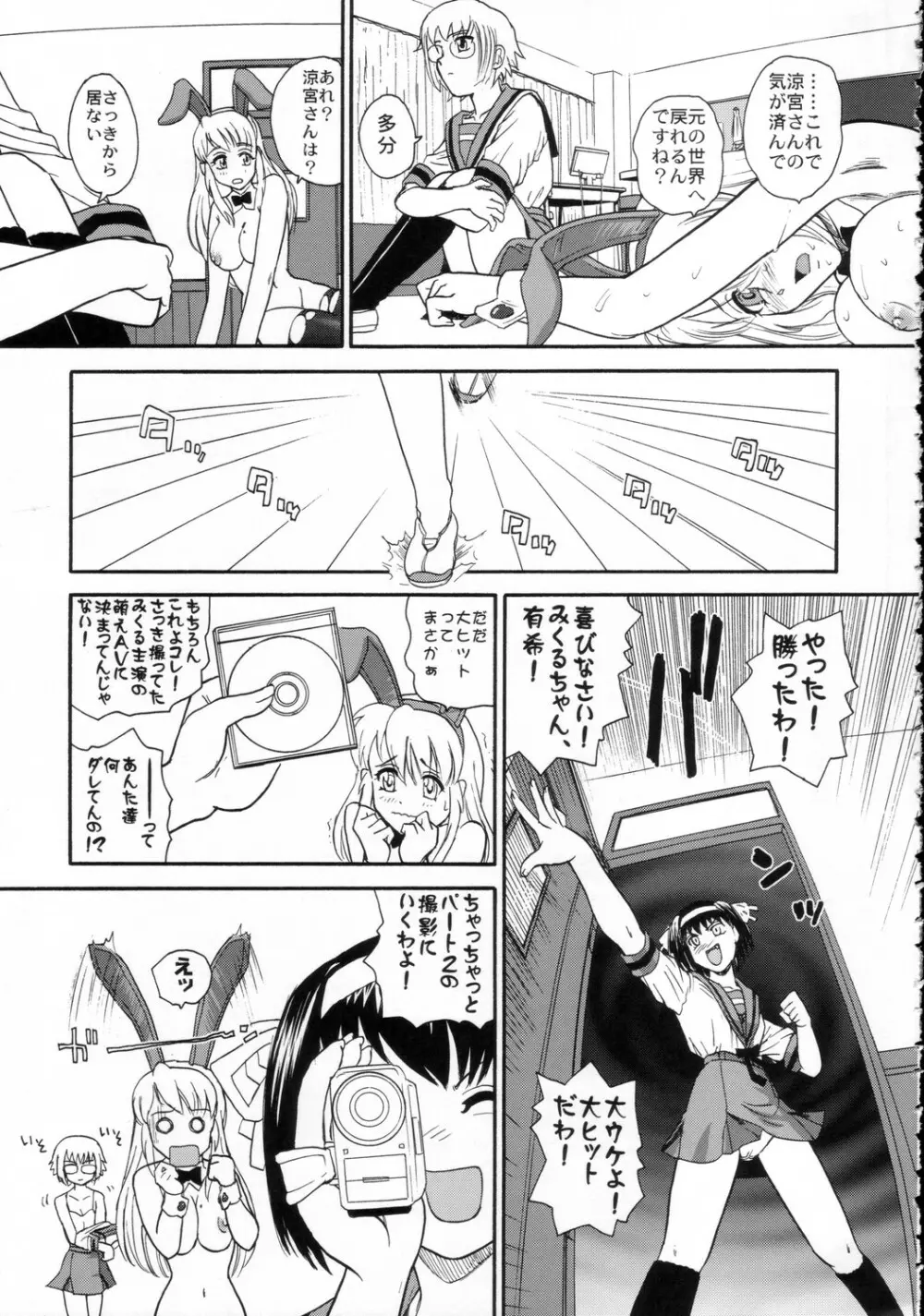 朝比奈みくるのミルク Page.36