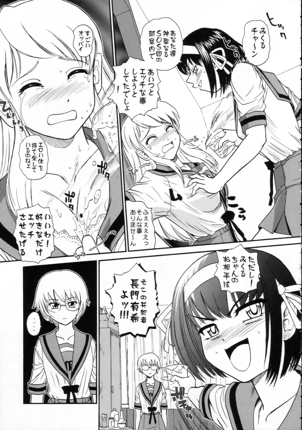 朝比奈みくるのミルク Page.6