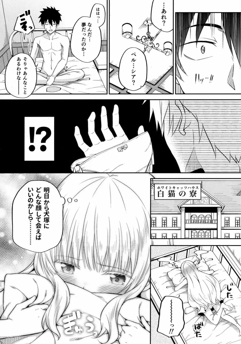 エロ本と露壬雄とジュリエット Page.21