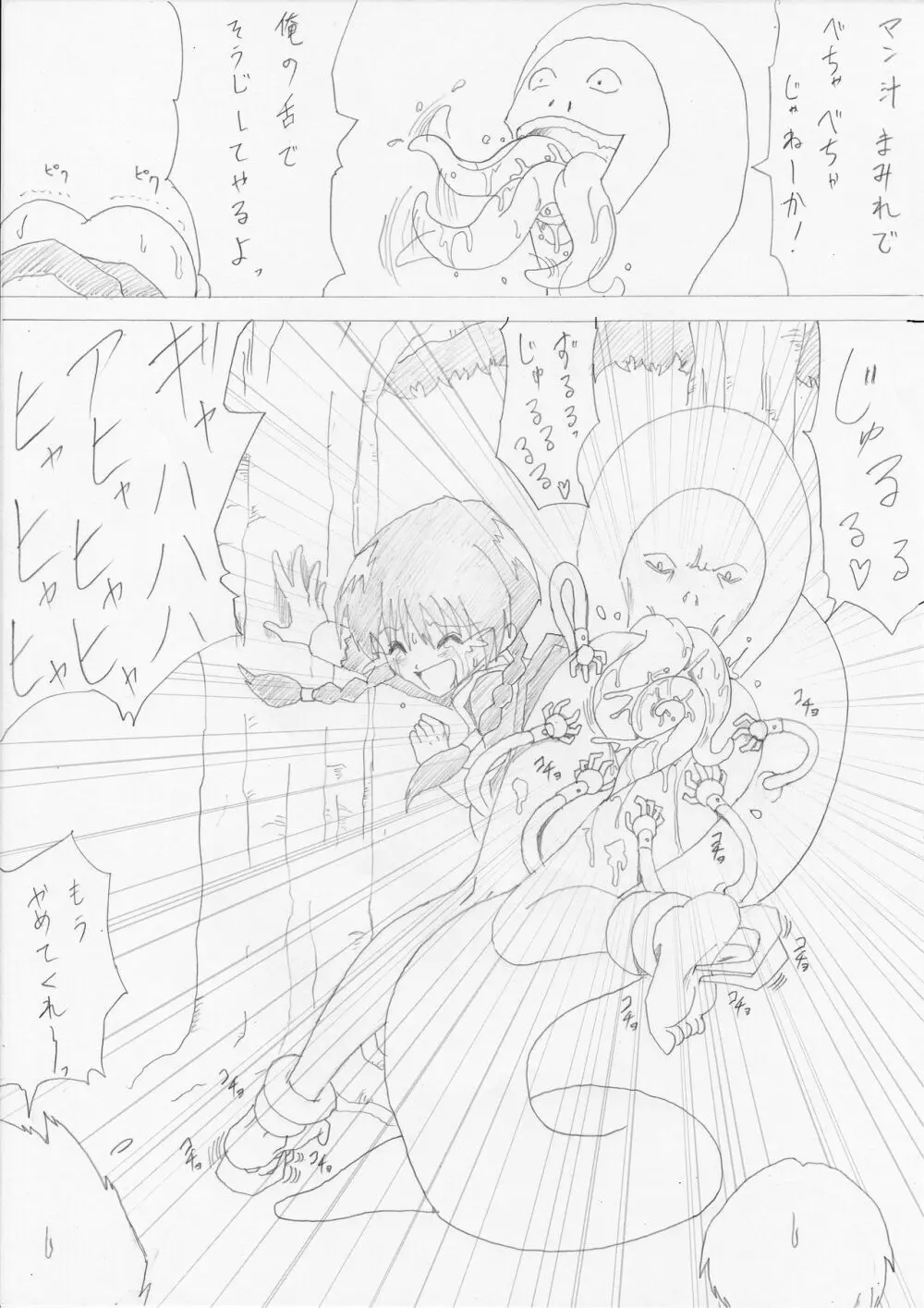 G3秘蔵ファイル05 Page.24