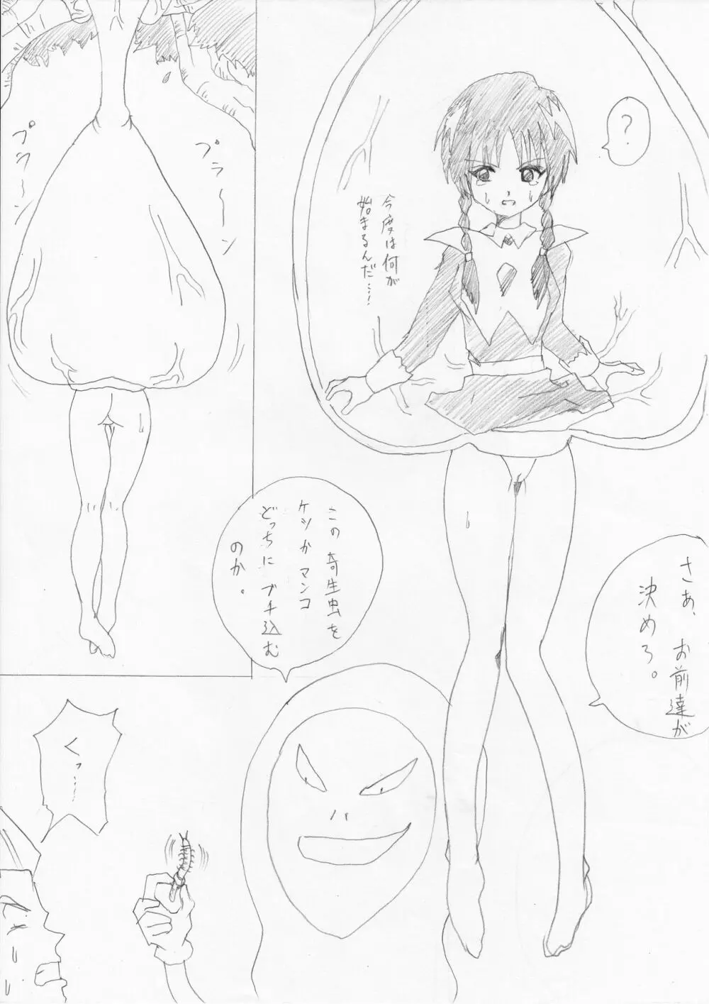 G3秘蔵ファイル05 Page.29