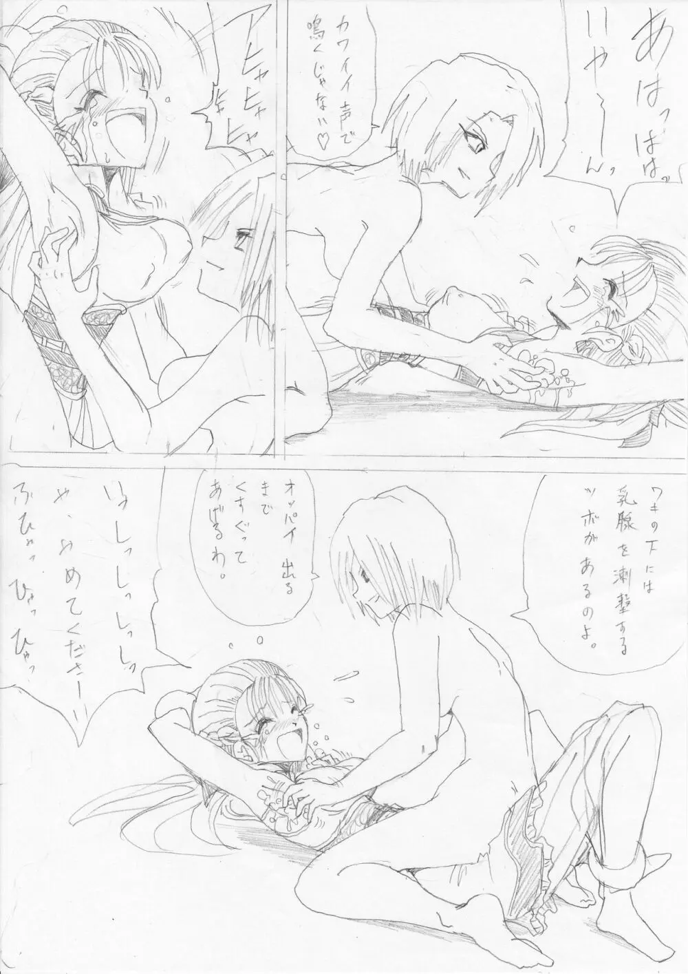 G3秘蔵ファイル05 Page.35