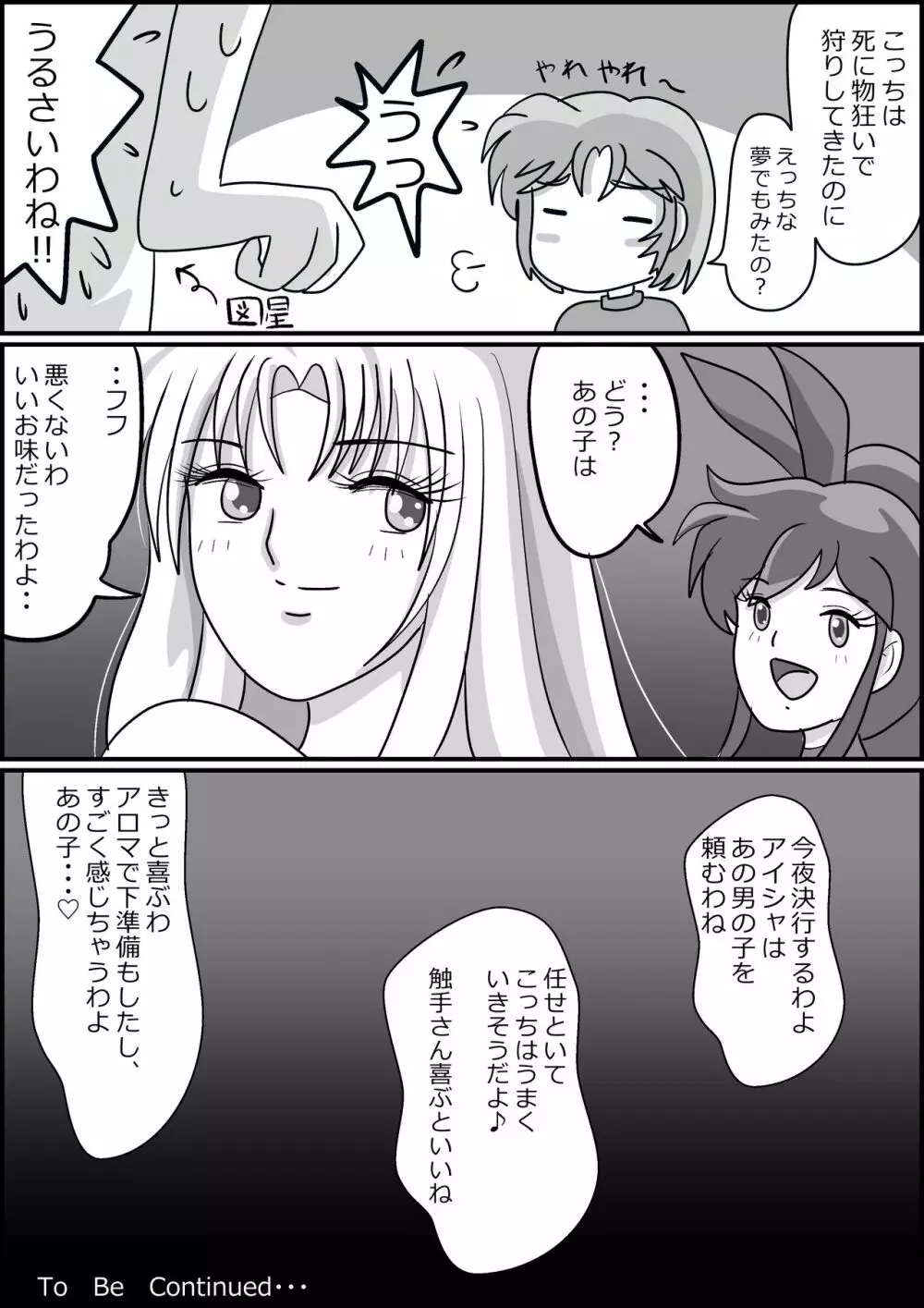 触手魔女の魔法世界 Page.101