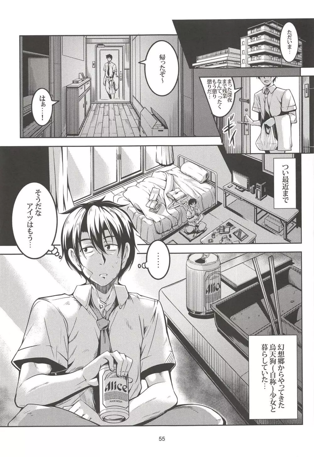 我が家のお天狗さま -総集編- Page.56