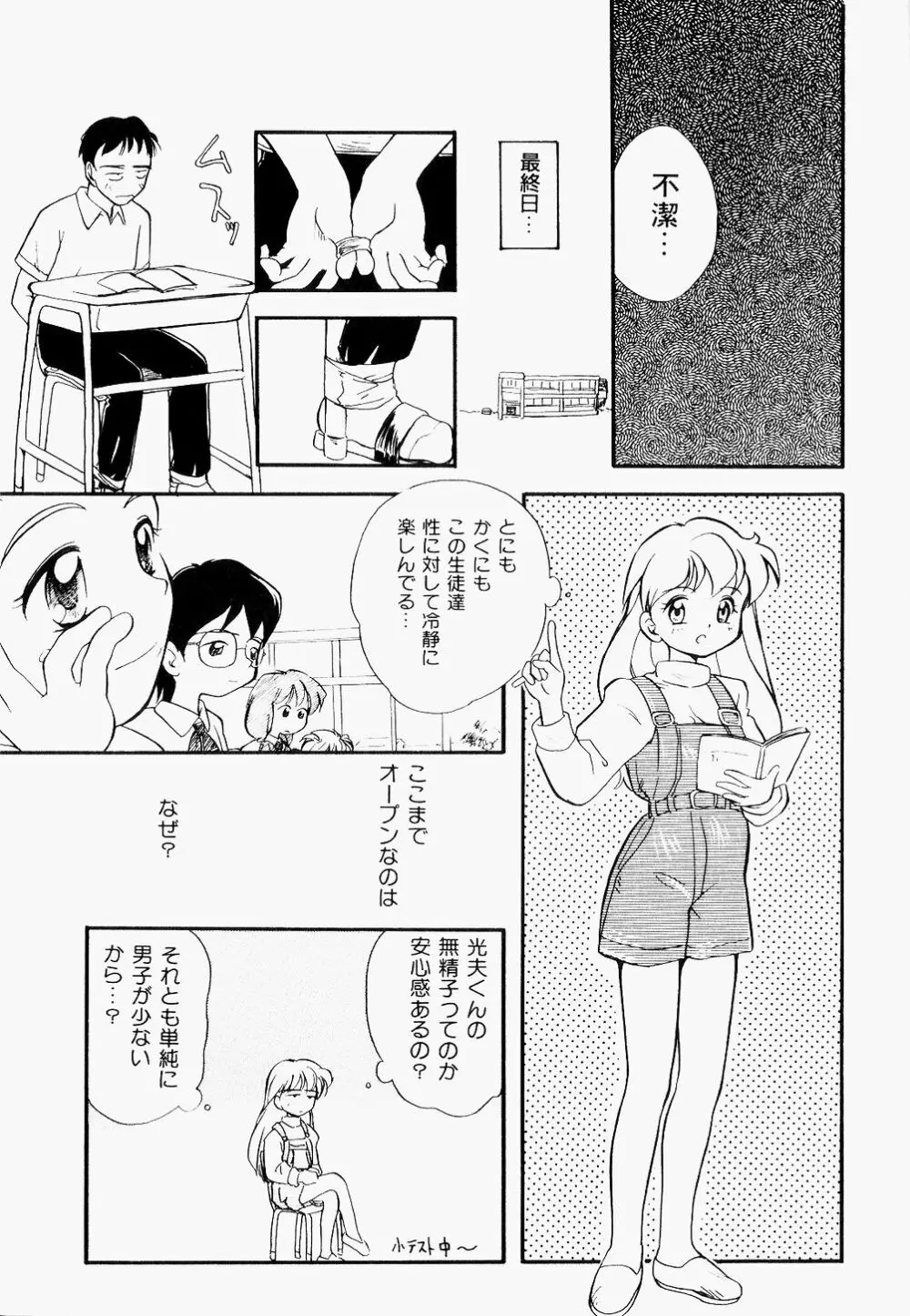 淫乱学園悶絶地獄 Page.102