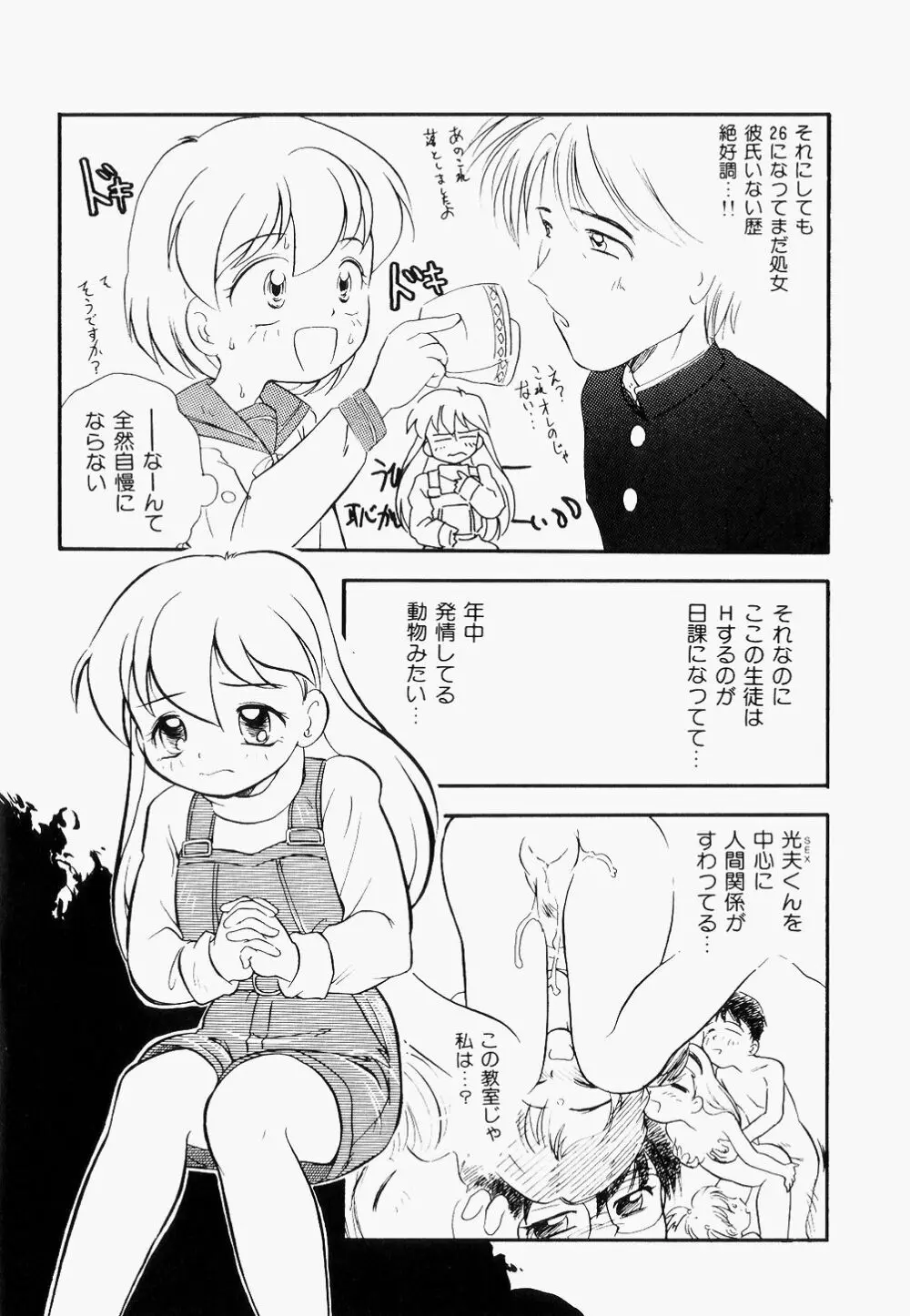 淫乱学園悶絶地獄 Page.103