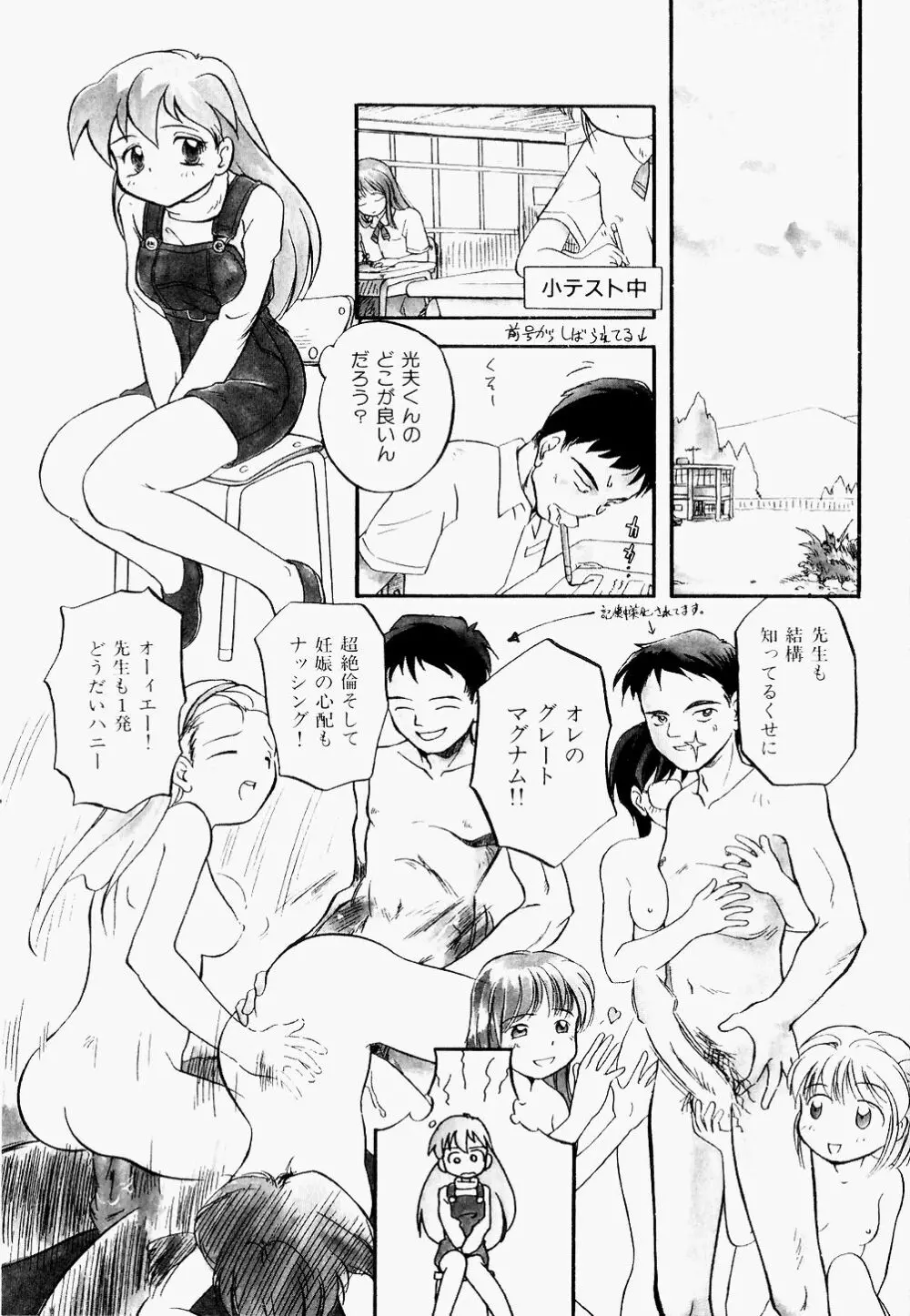 淫乱学園悶絶地獄 Page.104