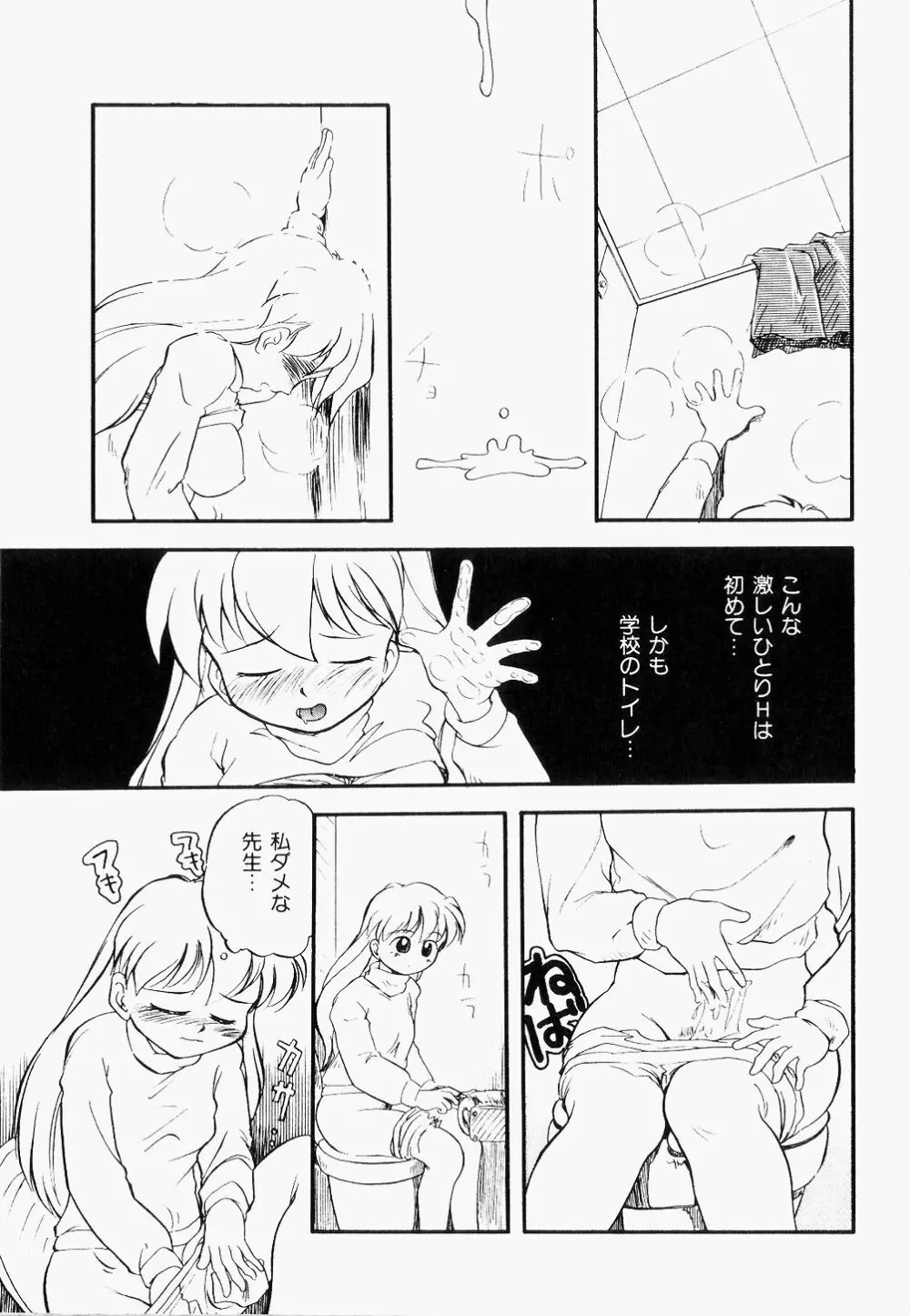 淫乱学園悶絶地獄 Page.110