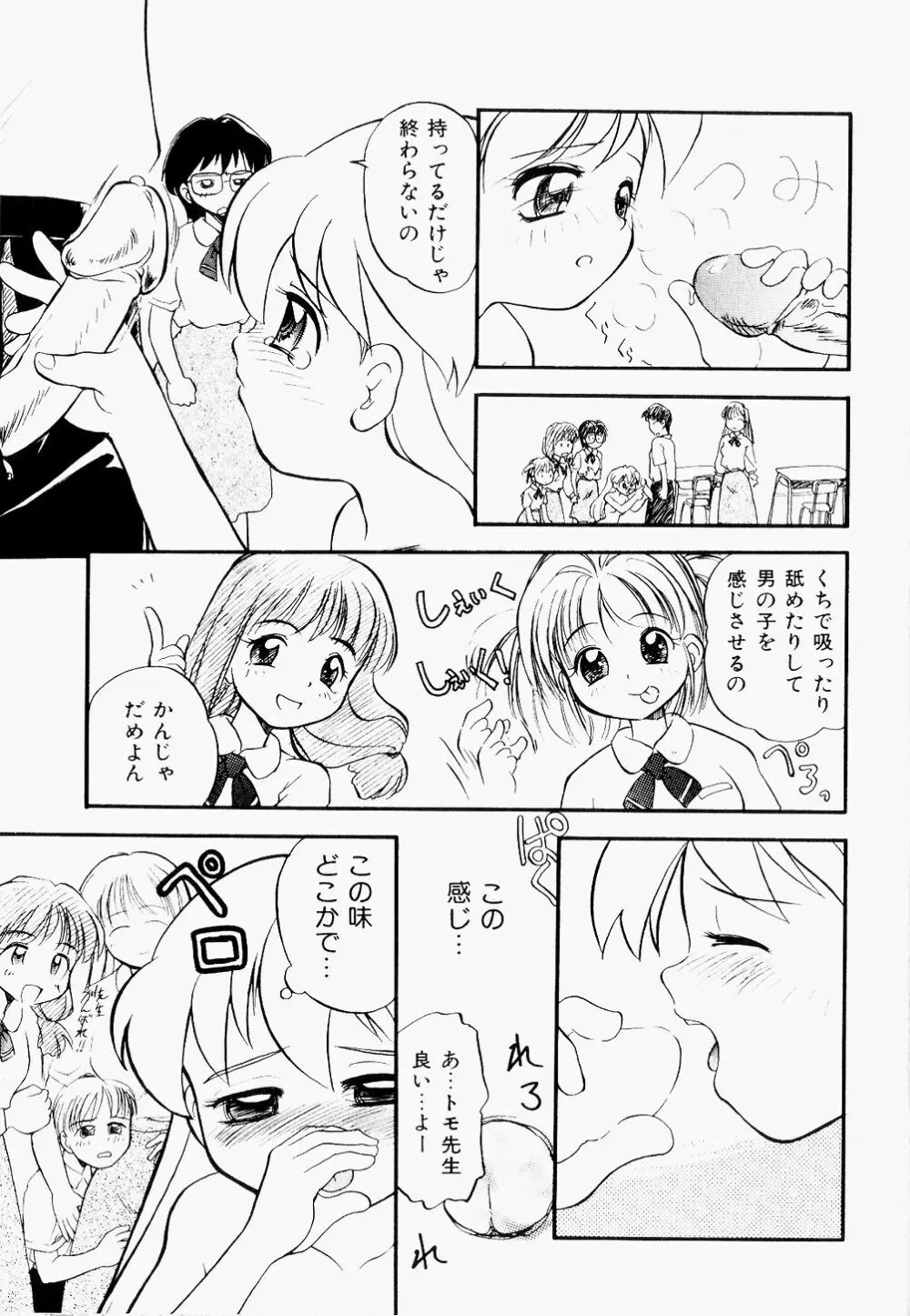 淫乱学園悶絶地獄 Page.118