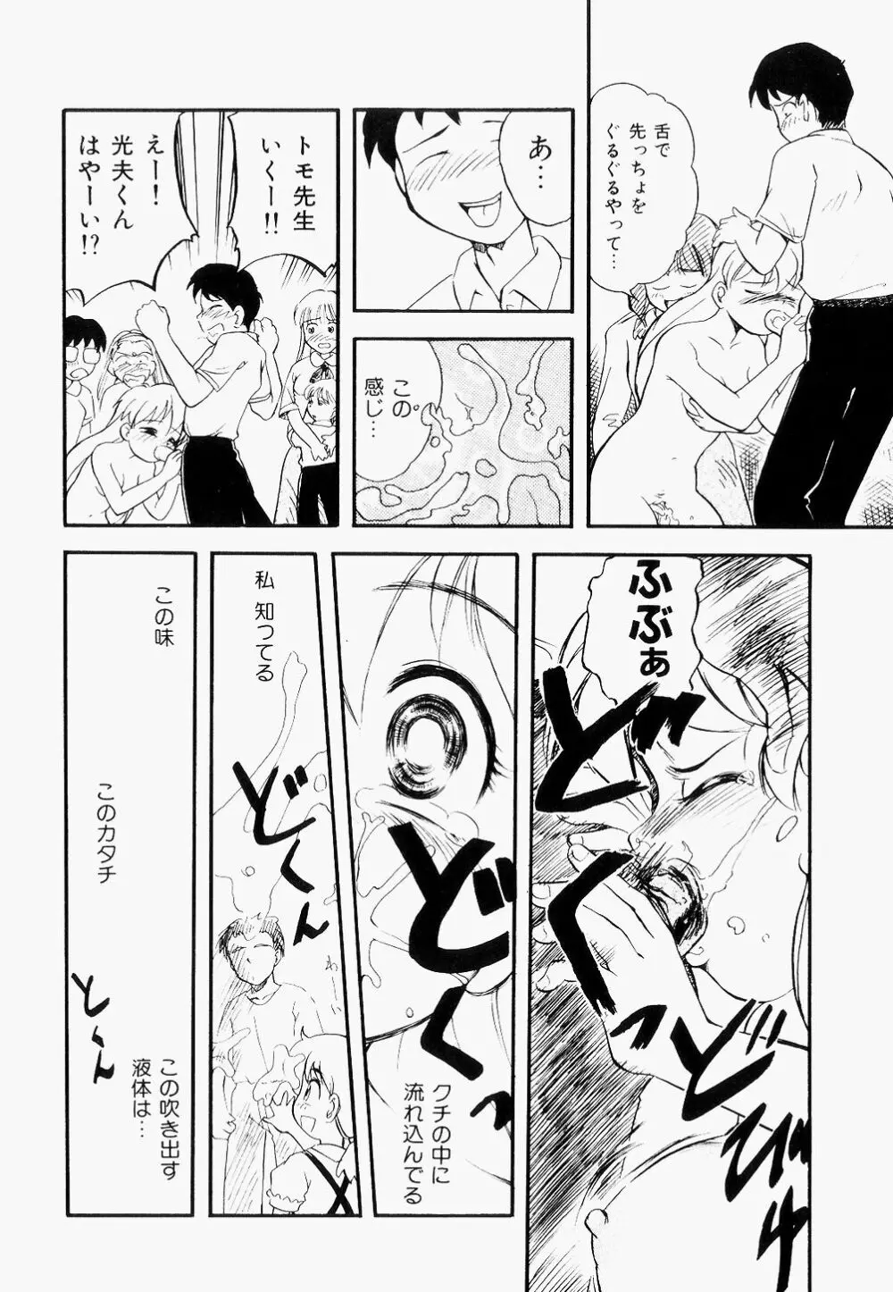 淫乱学園悶絶地獄 Page.119