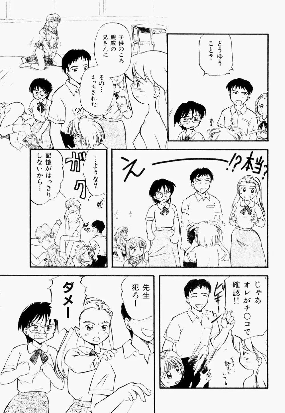 淫乱学園悶絶地獄 Page.134