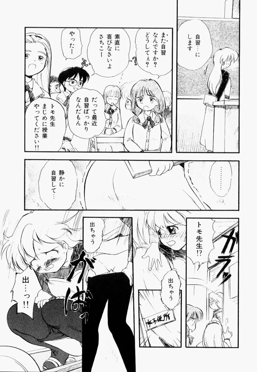 淫乱学園悶絶地獄 Page.138